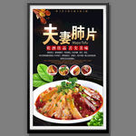 夫妻肺片