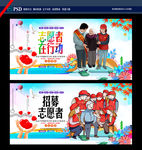 志愿者
