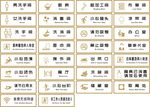 标牌牌 科室牌 图标合集 金色