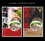 粿条