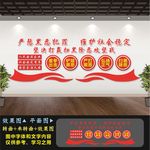 扫黑除恶文化墙