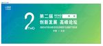 第二届科技论坛