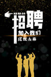 招聘加入我们
