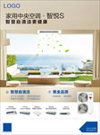 中央空调海报