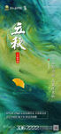 立秋