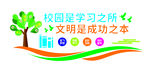 校园文化墙
