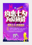 约惠七夕 为爱放价