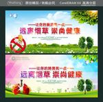 让你的肺清亮一点 远离烟草 崇