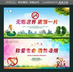 无烟世界 清新一片 珍爱生命