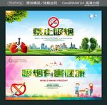 禁止吸烟  吸烟有害健康