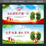 无烟世界 清新一片 远离烟草