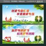 创建无烟环境 享受健康生活 摒