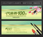 化妆代金券 化妆品代金券