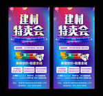 特卖会