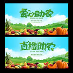 爱心助农