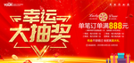 抽奖海报