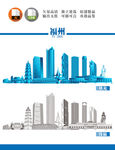 福州地标建筑