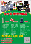 一次性用品快消品宣传单
