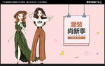 女装海报