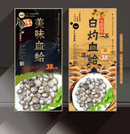 白灼血蛤