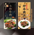 炒牛肉片