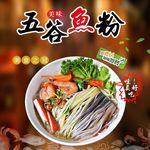 五谷渔粉 虾鱼粉 重庆酸菜鱼