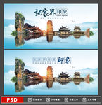 张家界