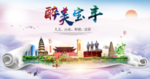 宝丰大醉美生态城市海报