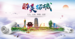 柘城大醉美生态城市海报