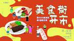 美食街