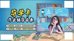 联通沃派导学卡