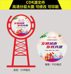 精神文明建设造型立牌