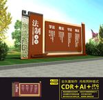 法治主题公园