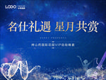 房地产晚宴活动