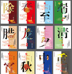 传统节日海报