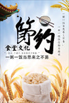 节约粮食海报