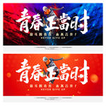 青春