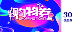 购物券设计 购物券模板图片