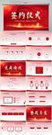 签约仪式启动大会战略合作PPT
