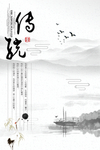 中国风水墨中国文化海报