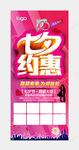 七夕约惠展架设计