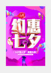 约惠七夕