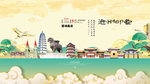 沧州城市海报