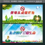 健康从戒烟开始 拒绝烟草 珍爱