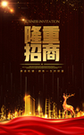 招商海报 地产 飘带 光 加盟