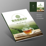 健康养身茶减肥茶茶道茶叶封面