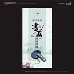 武藏书画作品展