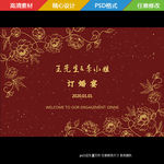 中式红金婚礼订婚宴