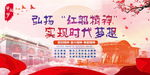 弘扬红船精神
