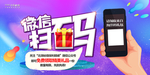 微信支付宝 扫码有礼